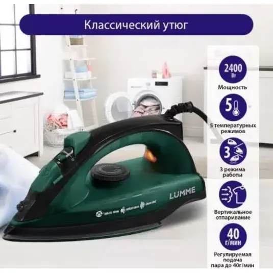 Утюг LUMME LU-1130